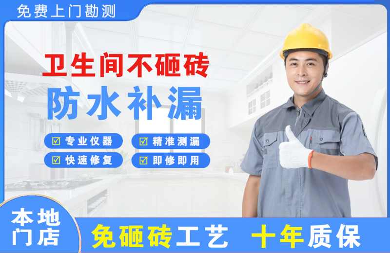 隆林卫生间不砸砖修补漏水